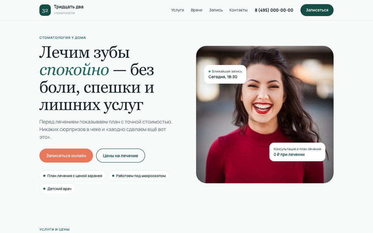 Сайт стоматологии после редизайна