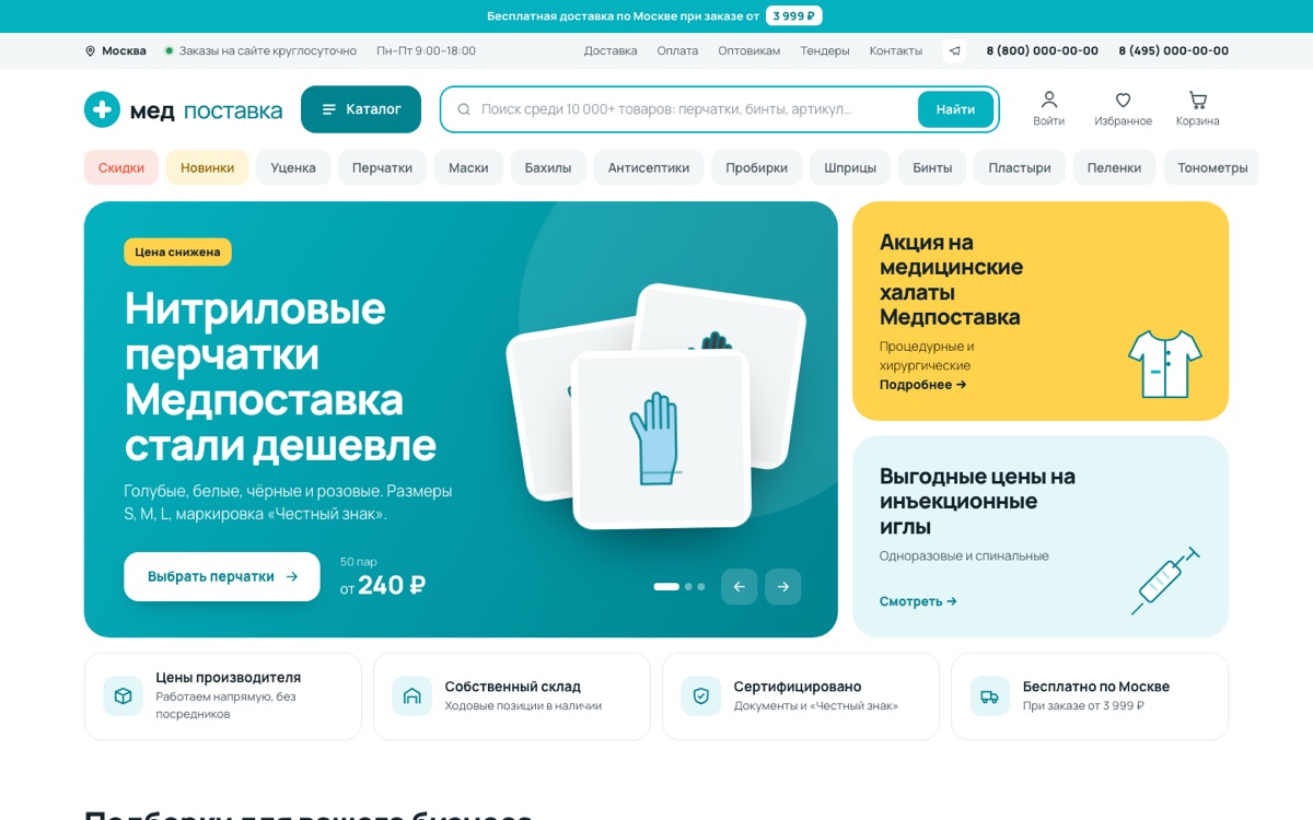 Медпоставка — после