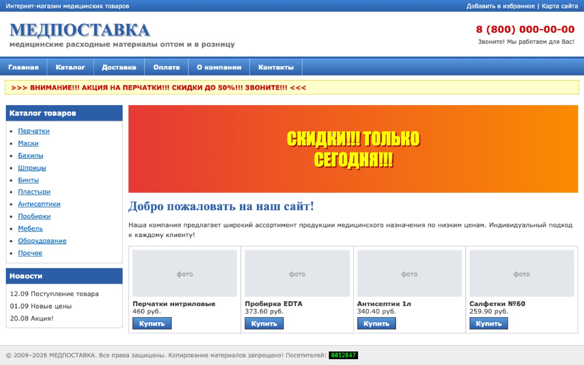 Медпоставка — до